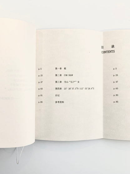 歌唔落紙，落在水