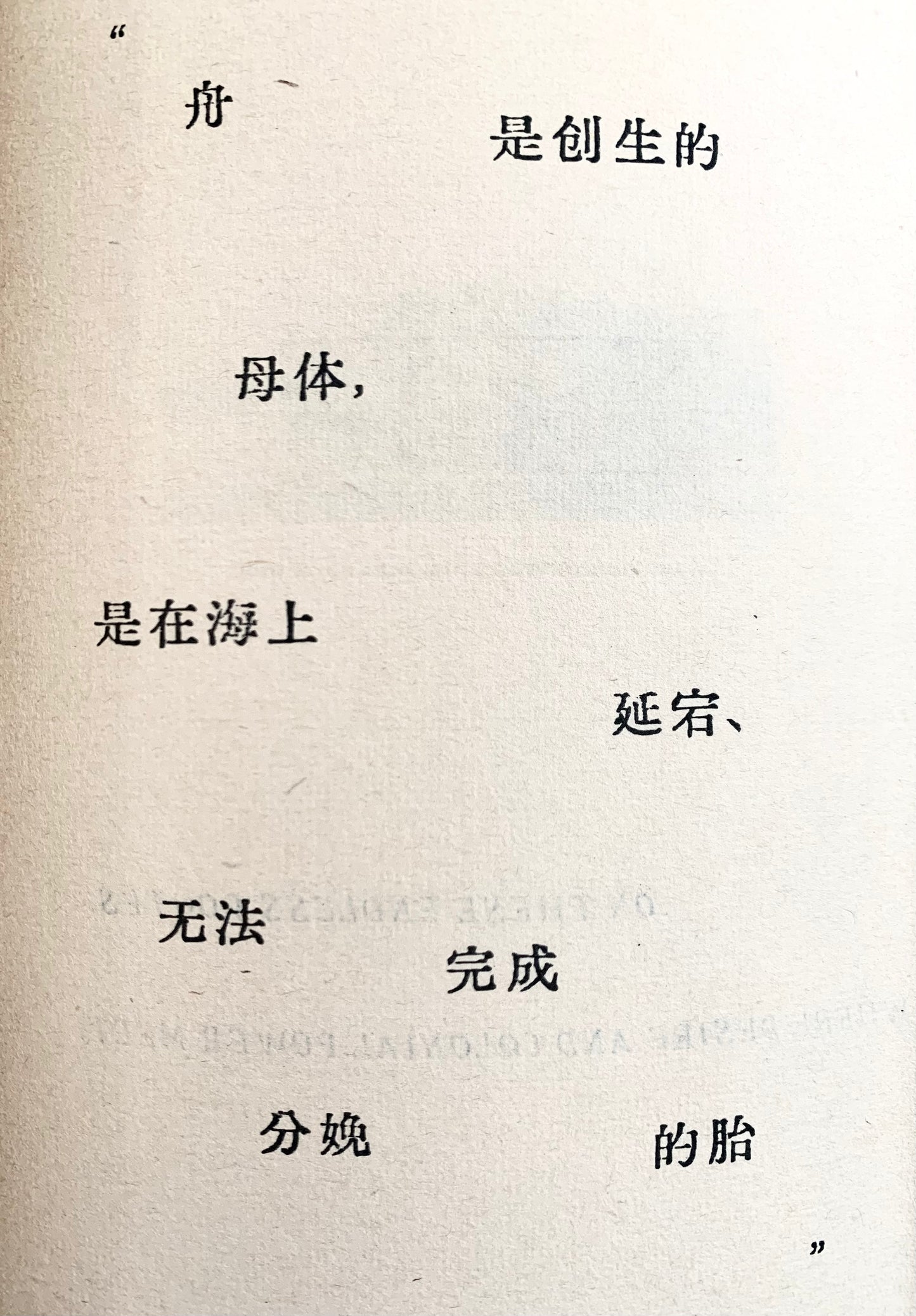 歌唔落紙，落在水