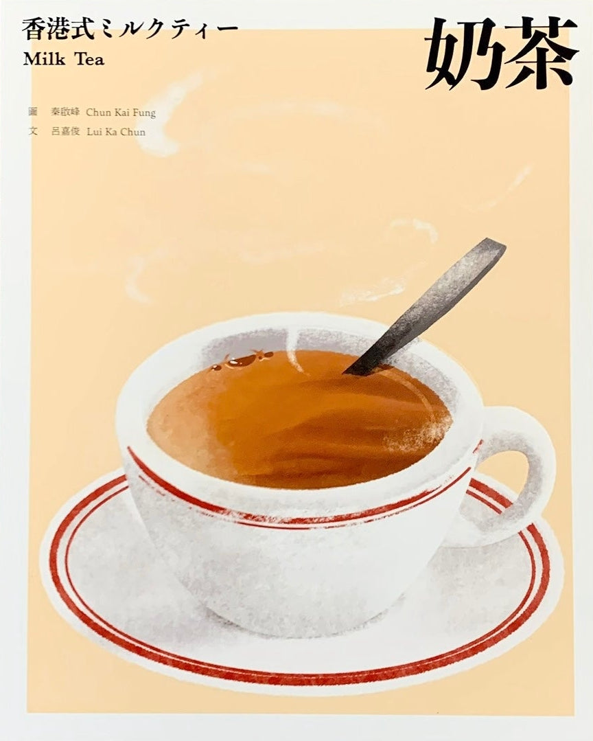 奶茶