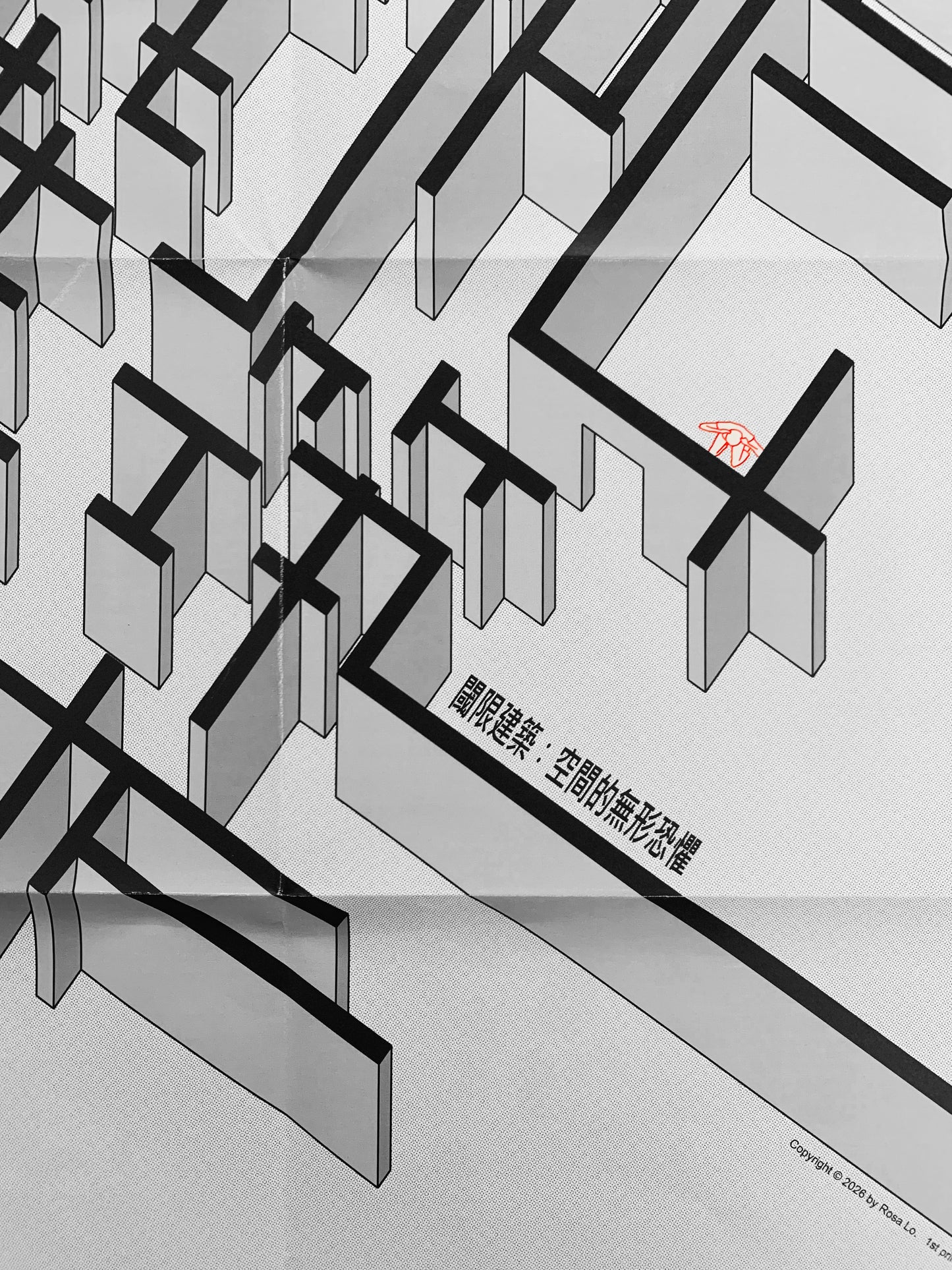 閾限建築：空間的無形恐懼