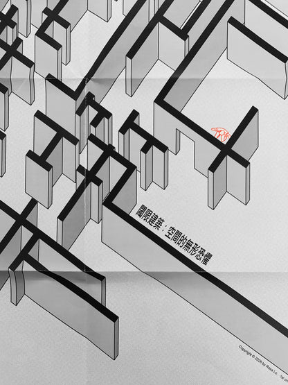 閾限建築：空間的無形恐懼