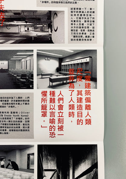 閾限建築：空間的無形恐懼