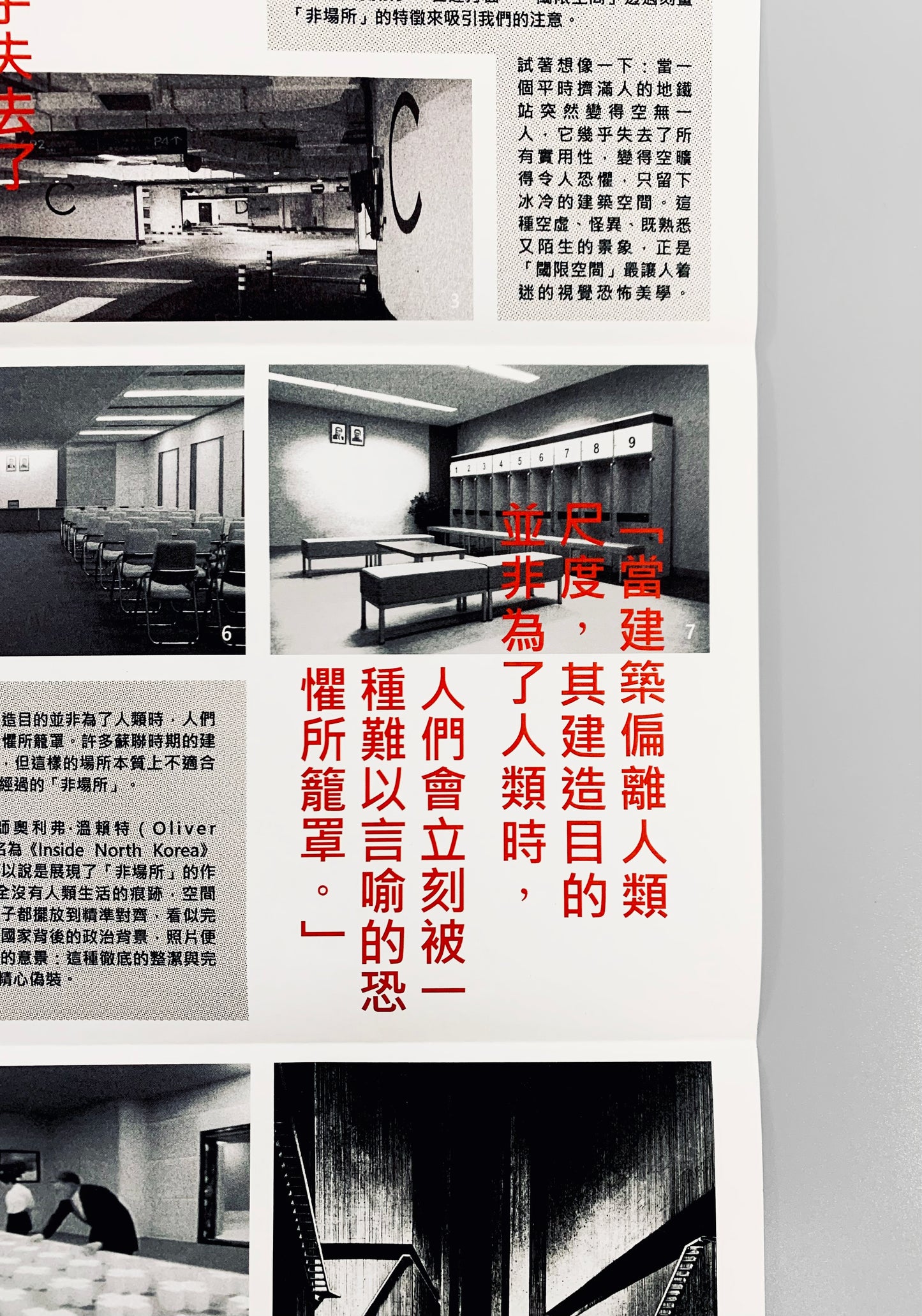 閾限建築：空間的無形恐懼