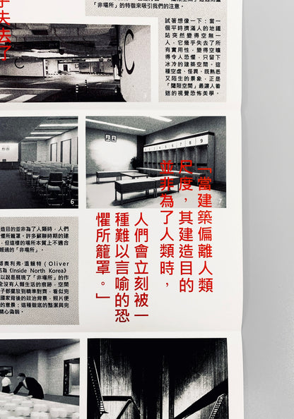 閾限建築：空間的無形恐懼