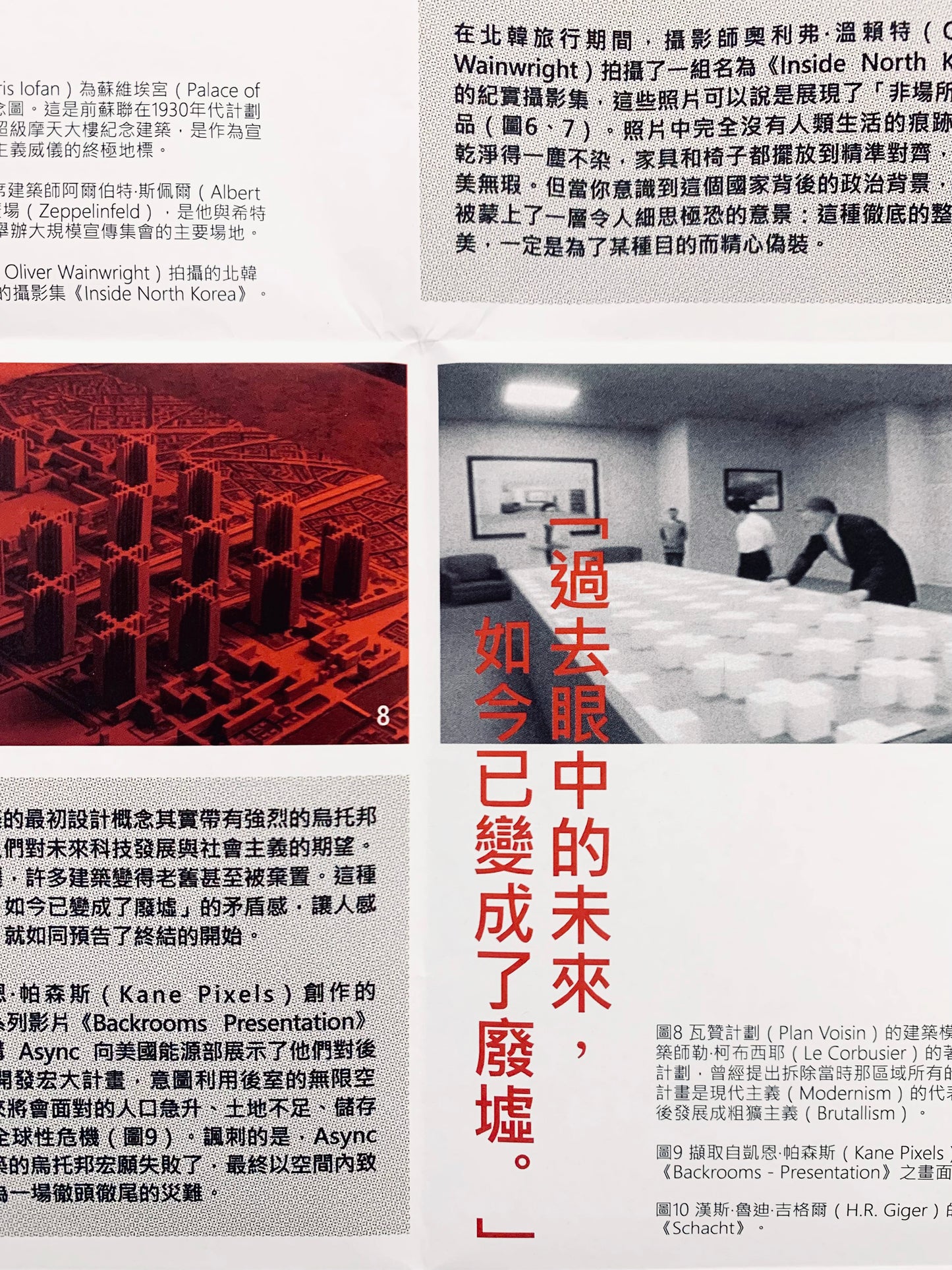 閾限建築：空間的無形恐懼