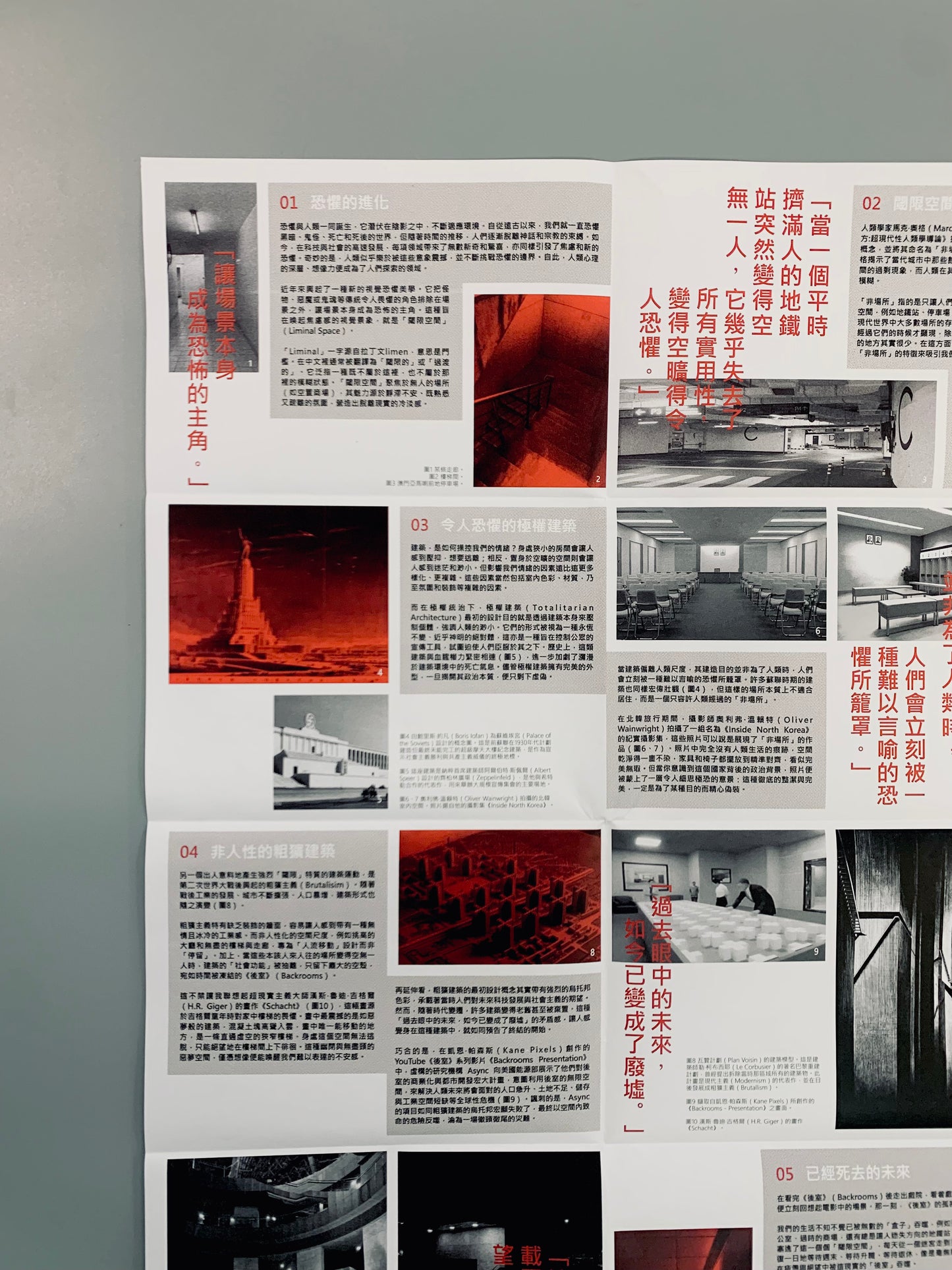 閾限建築：空間的無形恐懼