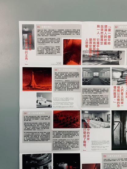 閾限建築：空間的無形恐懼