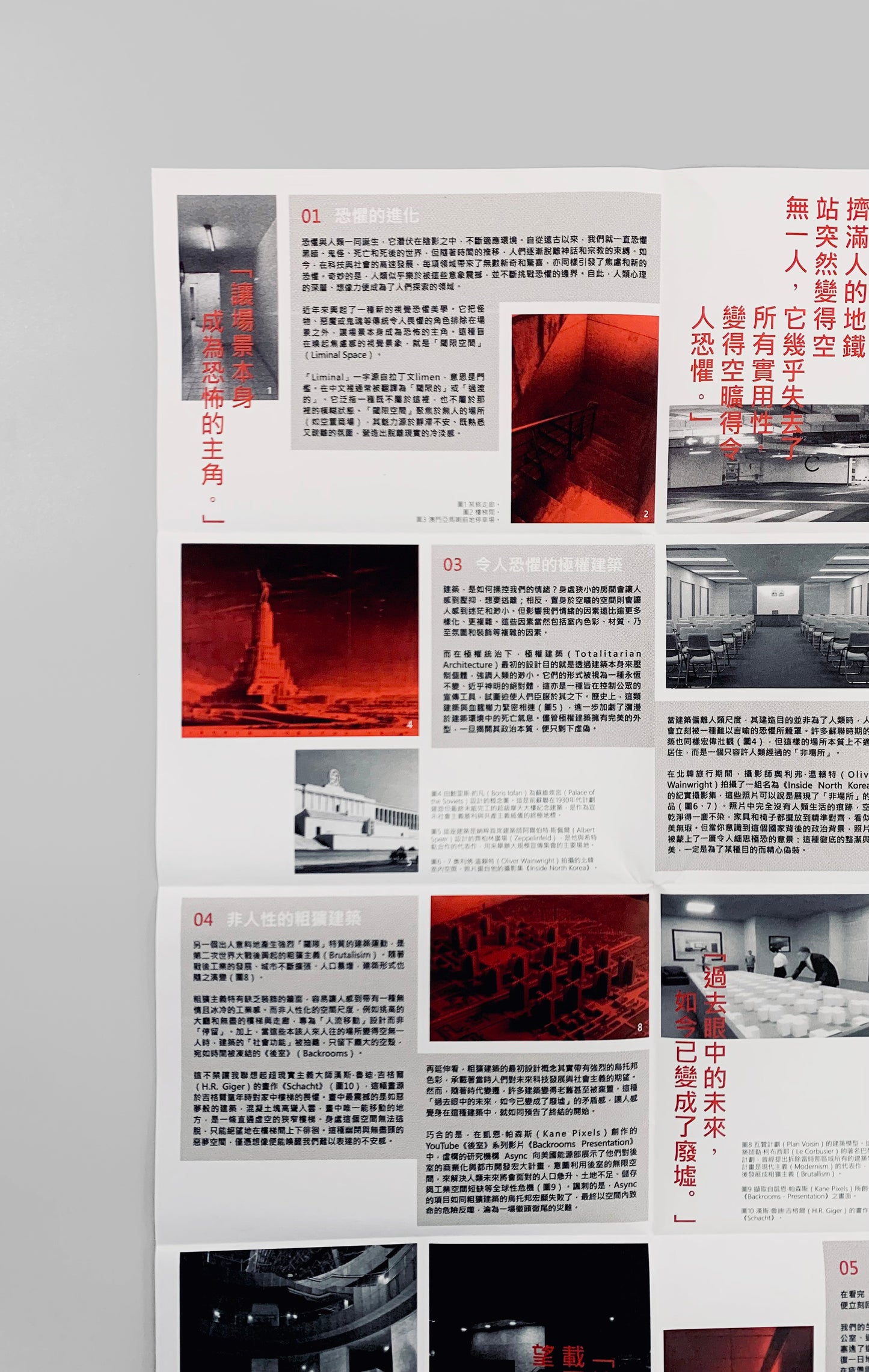 閾限建築：空間的無形恐懼