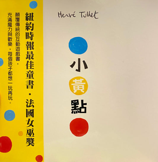 小黃點