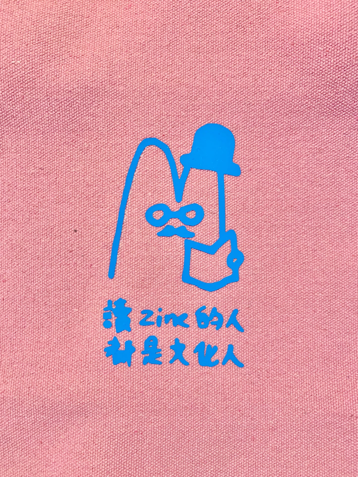 讀zine的人，都是文化人 Tote bag