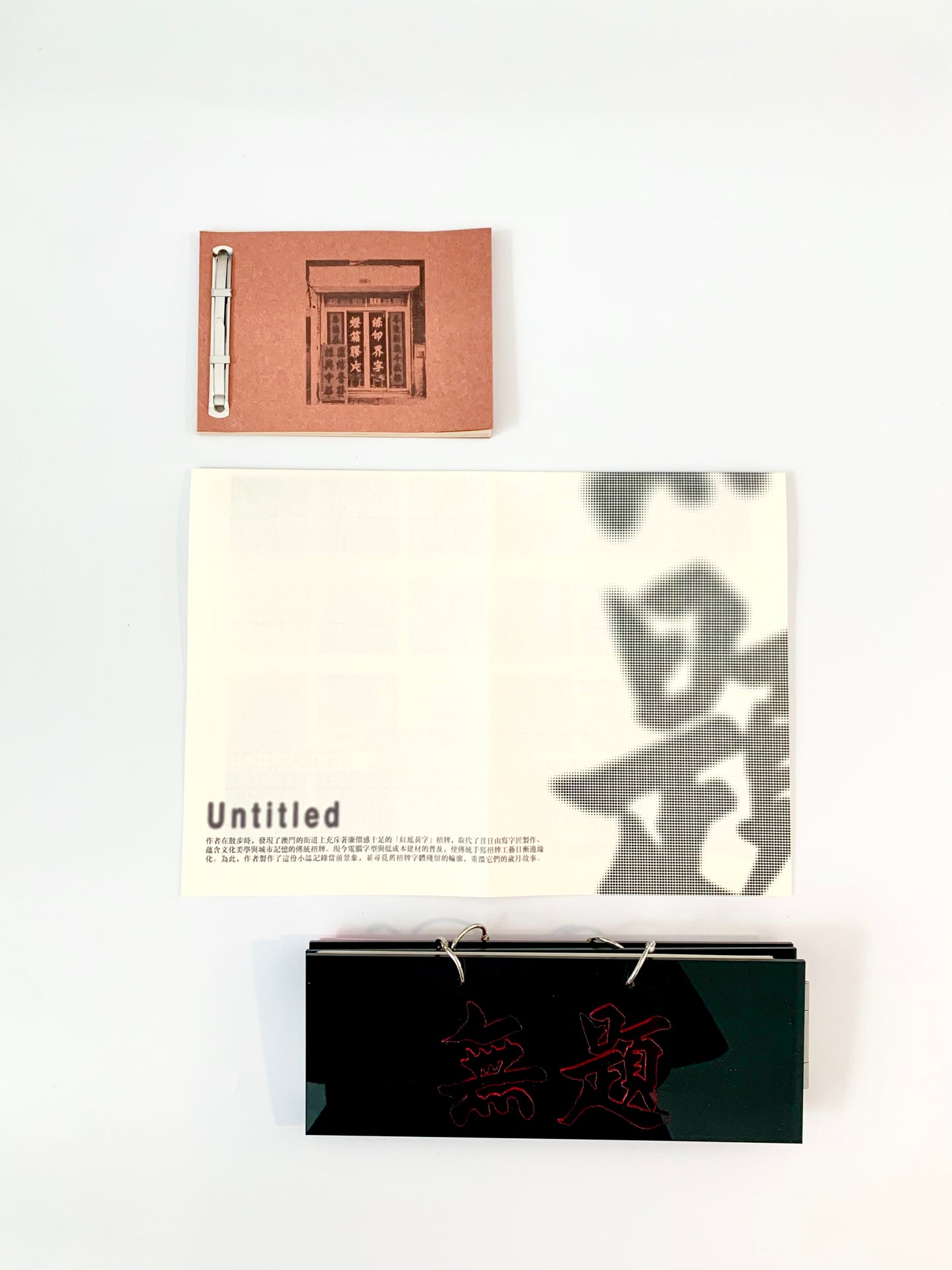 無題 Untitled