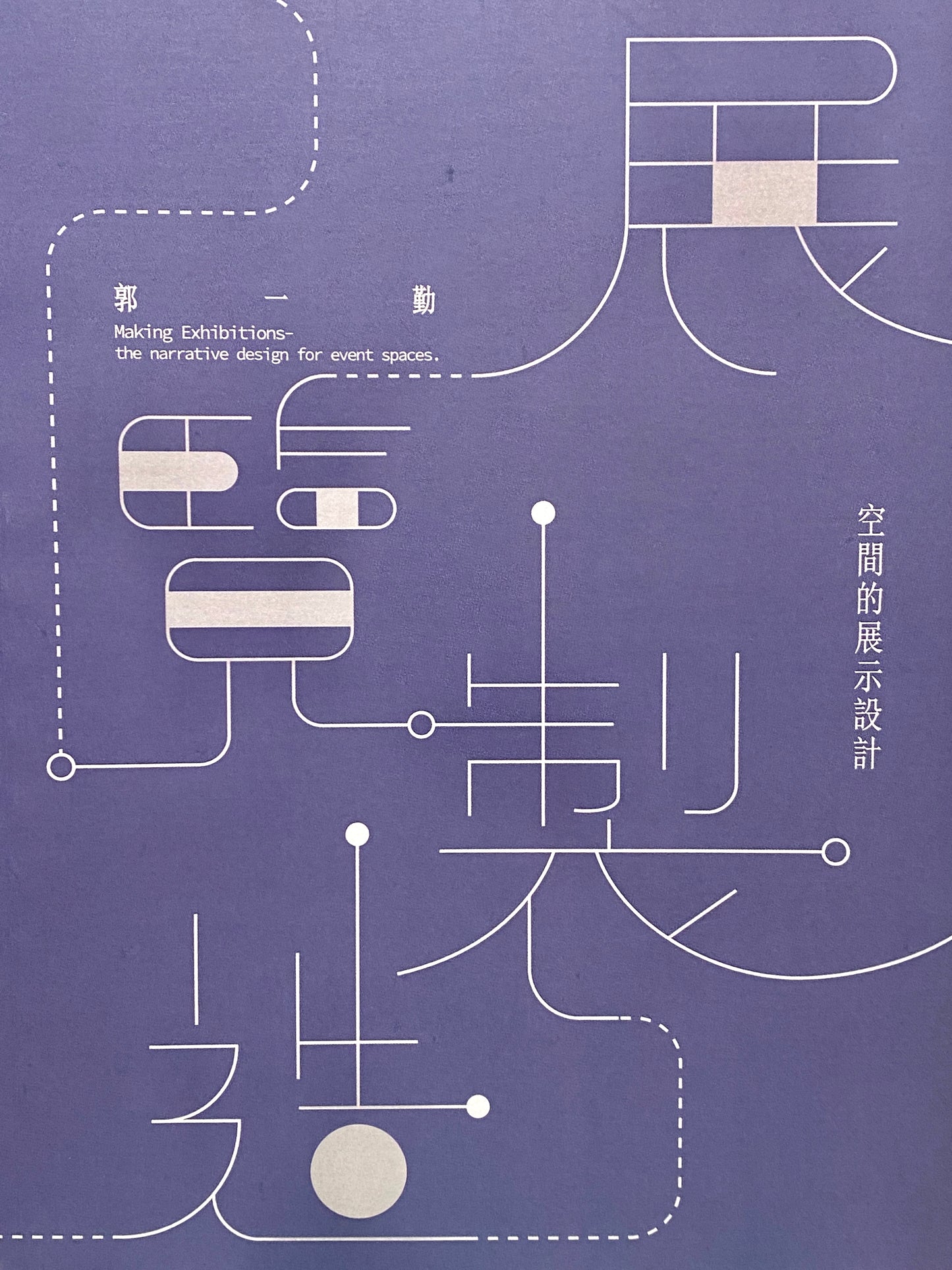 Exhibition manufacturing: display design of space