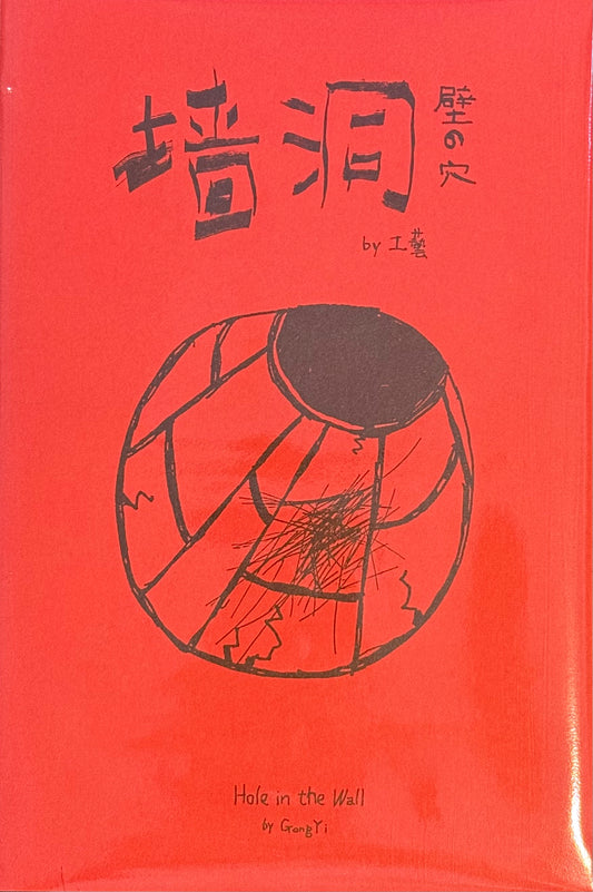 墻洞