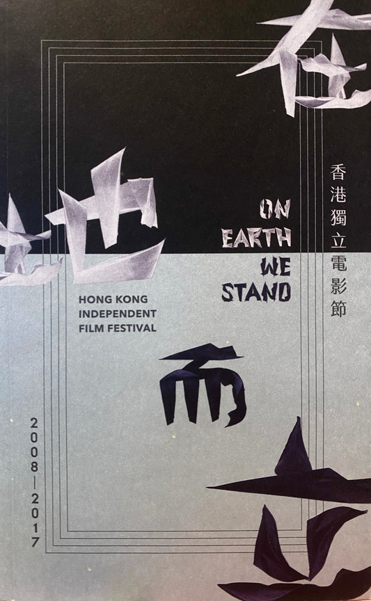 Standing on the Ground - Hong Kong Independent Film Festival