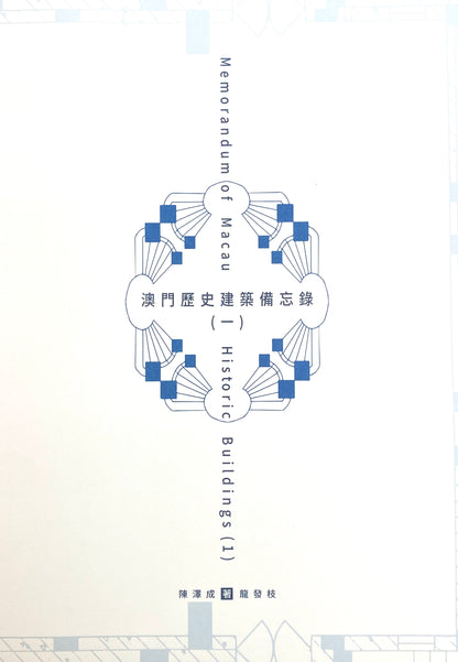 Memorandum on Historic Buildings of Macao (1)