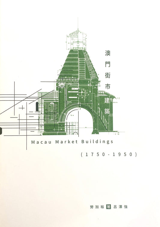 Macau Market Architecture (1750-1950)