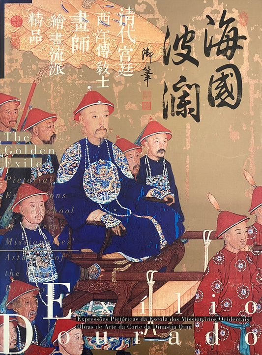 The Waves of the Sea - A fine collection of paintings by Western missionary painters from the court of the Qing Dynasty