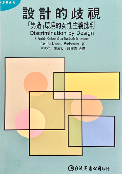 Discrimination by Design: A Feminist Critique of the Male-Made Environment