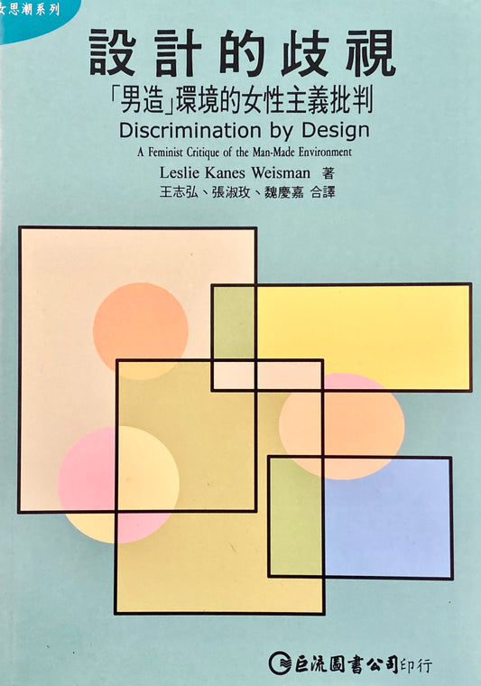 Discrimination by Design: A Feminist Critique of the Male-Made Environment