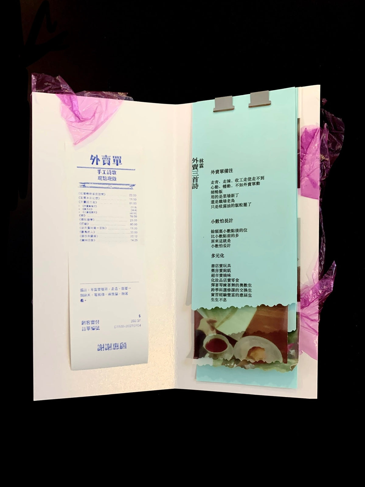 假如詩是日常的訂單