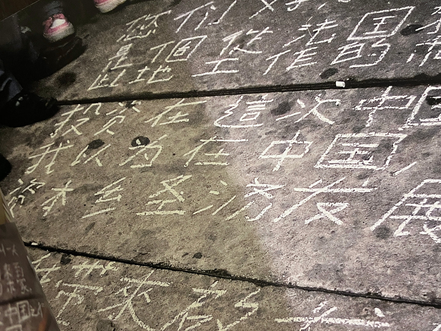 集體干擾