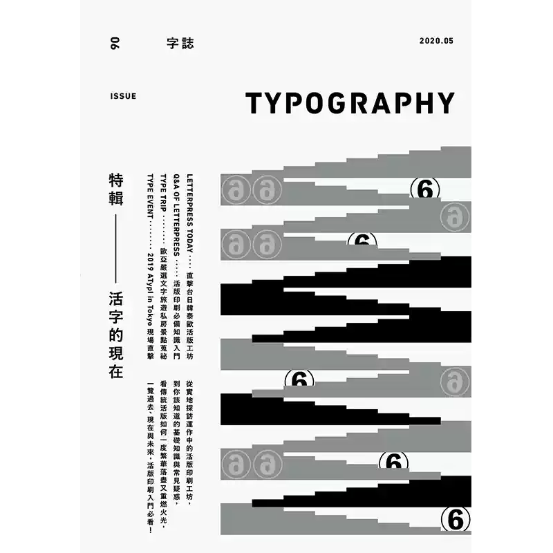 Typography 字誌：Issue 06 活字的現在