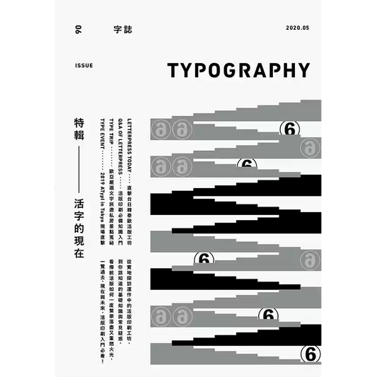 Typography 字誌：Issue 06 活字的現在