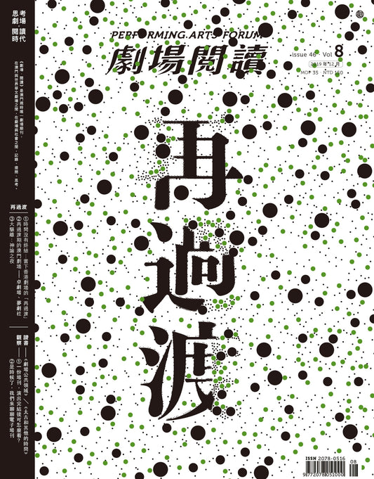 劇場閱讀 46（Vol.8）
