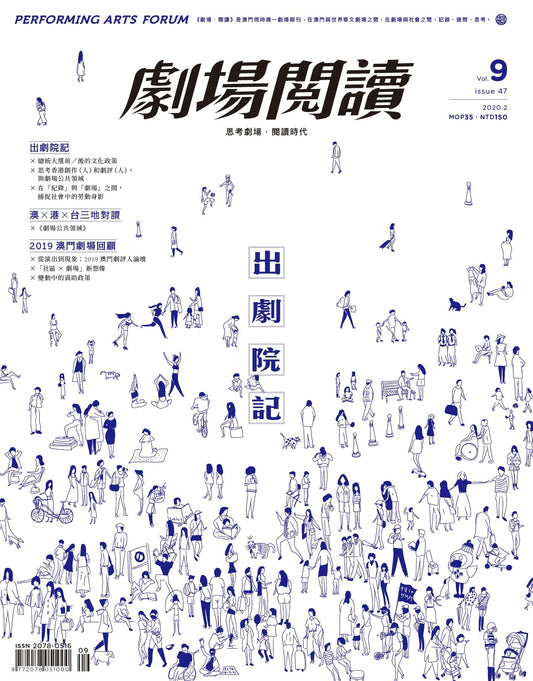 劇場閱讀 47（Vol.9）