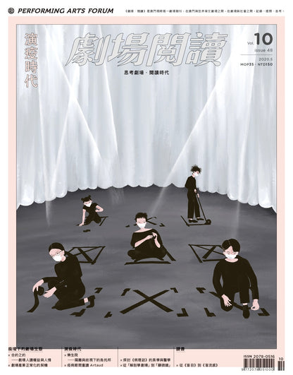 劇場閱讀 48（Vol.10）