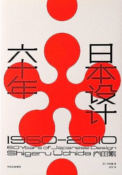 Sixty years of Japanese design