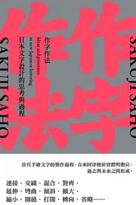 Writing Method: Thinking and Process of Japanese Character Design