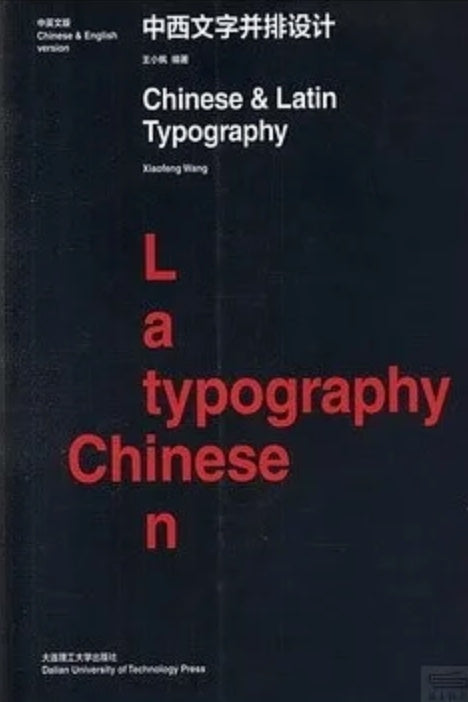 Chinese and Western text side by side design