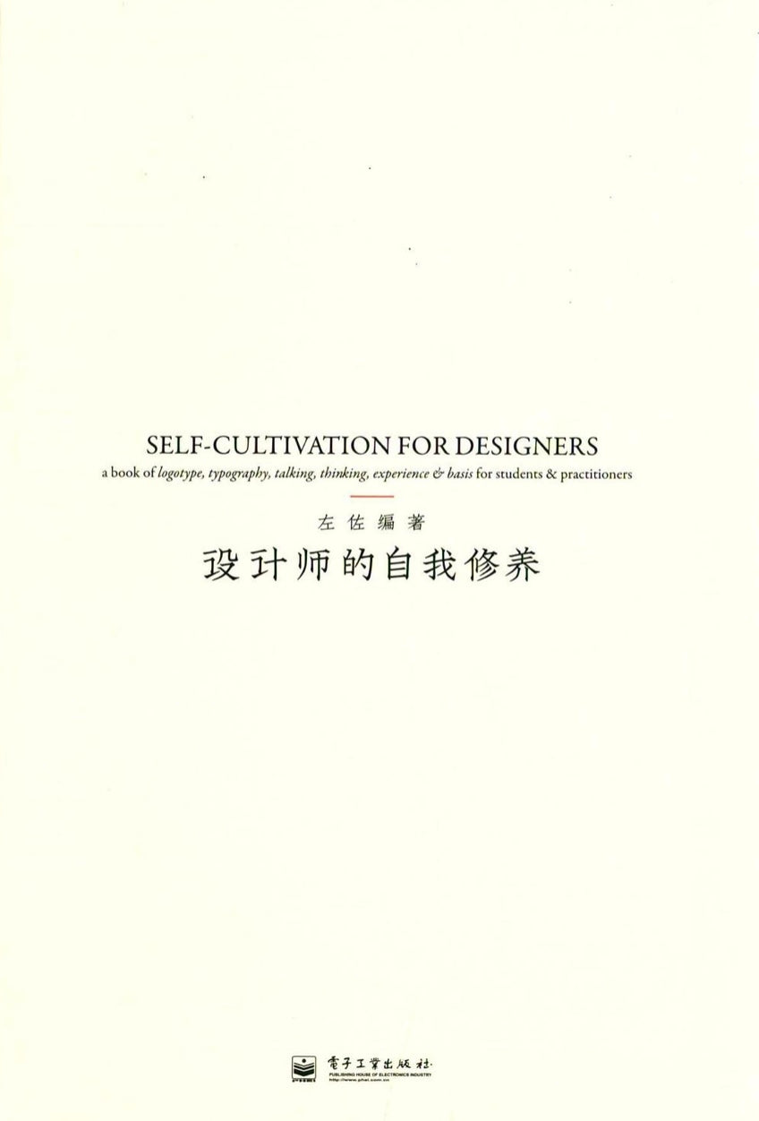 Designer's self-cultivation