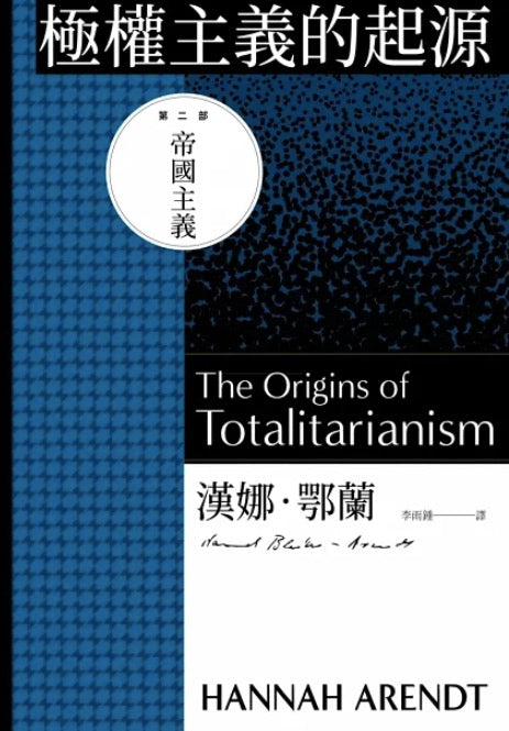 The Origins of Totalitarianism (three volumes not sold separately)