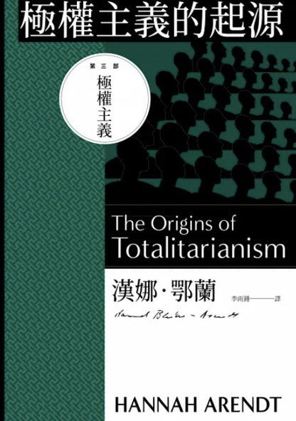 The Origins of Totalitarianism (three volumes not sold separately)