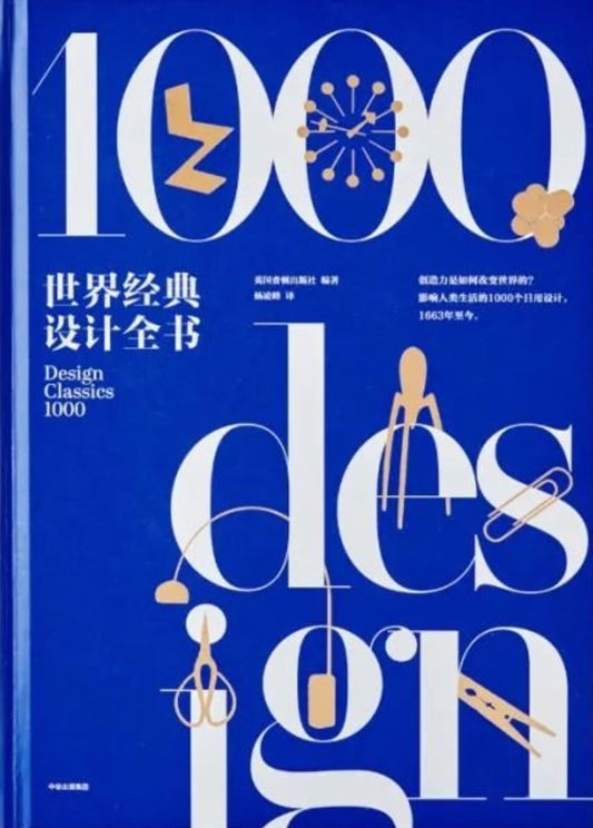 1000 world classic design book