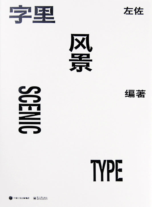 The scenery inside the words