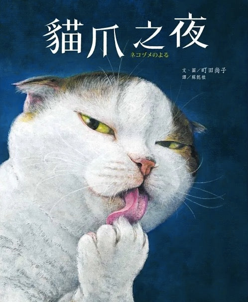 cat paw night