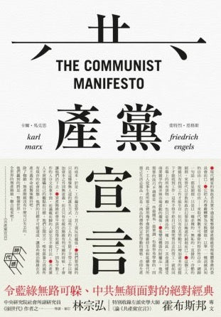 The Communist Manifesto