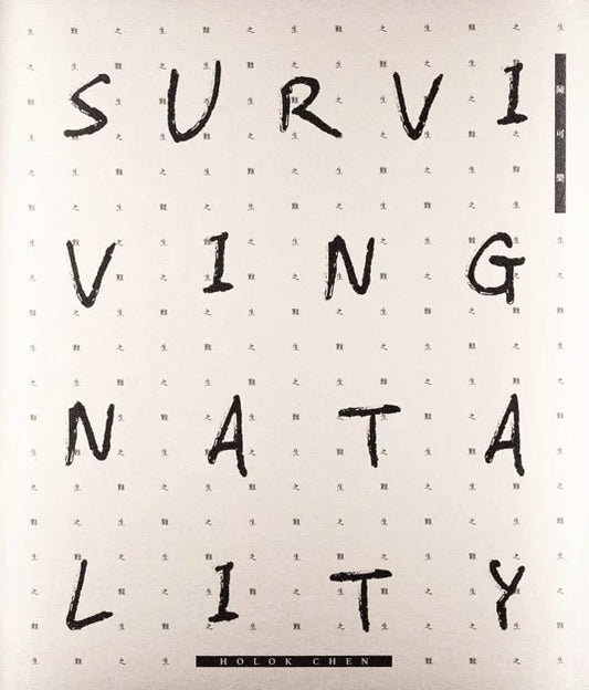 Surviving Natality / 生之難