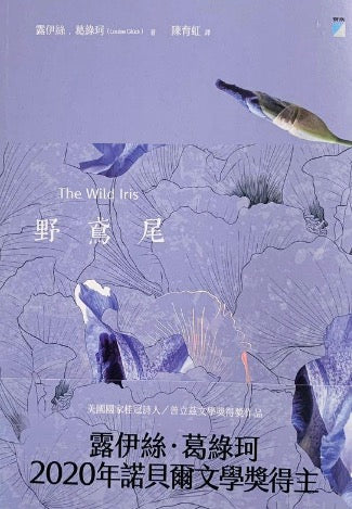野鳶尾