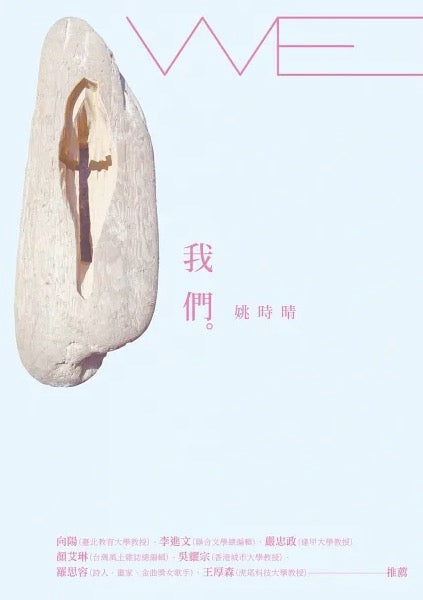 我們