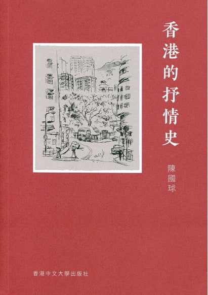 Lyrical History of Hong Kong