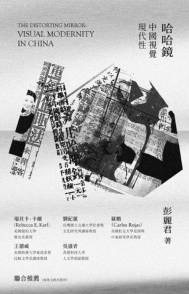 Distorting Mirror: Chinese Visual Modernity