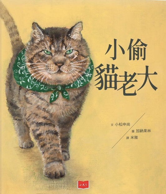 Thief cat boss