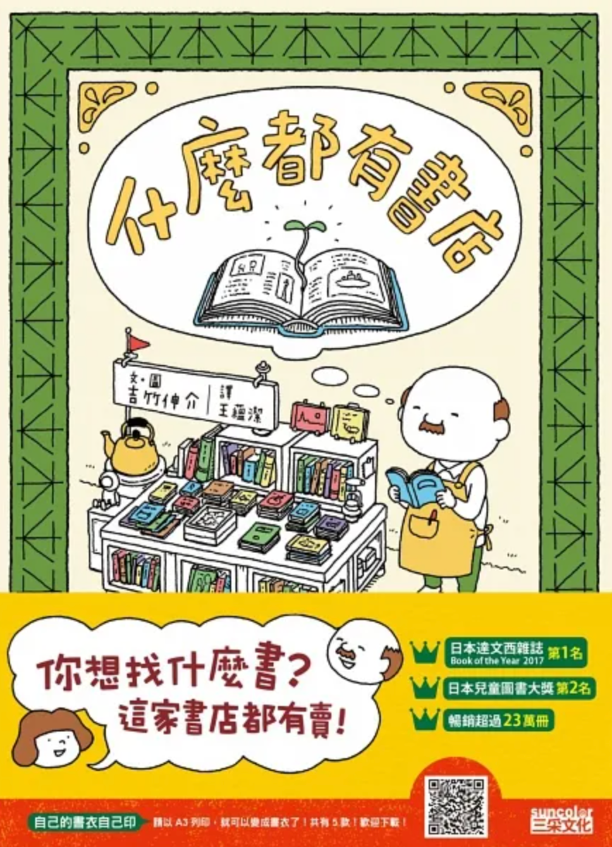 什麼都有書店