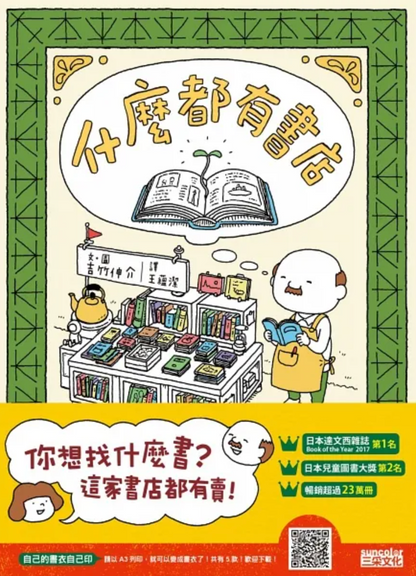 什麼都有書店