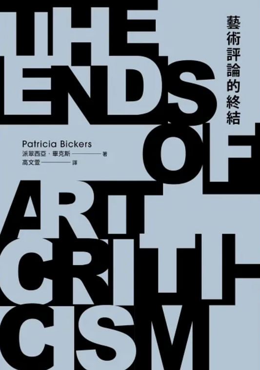 The end of art criticism