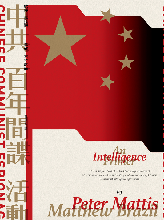 A century of espionage activities of the Chinese Communist Party: from the founding of the party to the competition for international power, an analysis of the history and organization of the Chinese Communist Party’s intelligence system 